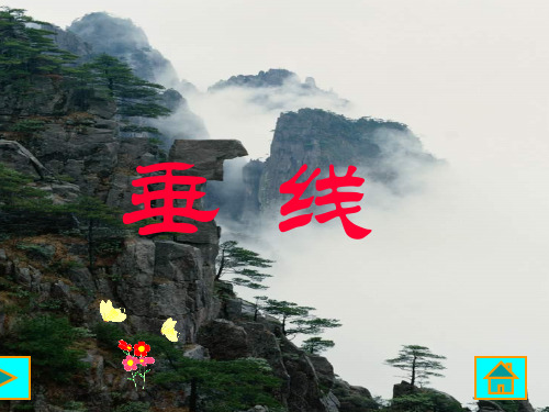 512垂线 (2)