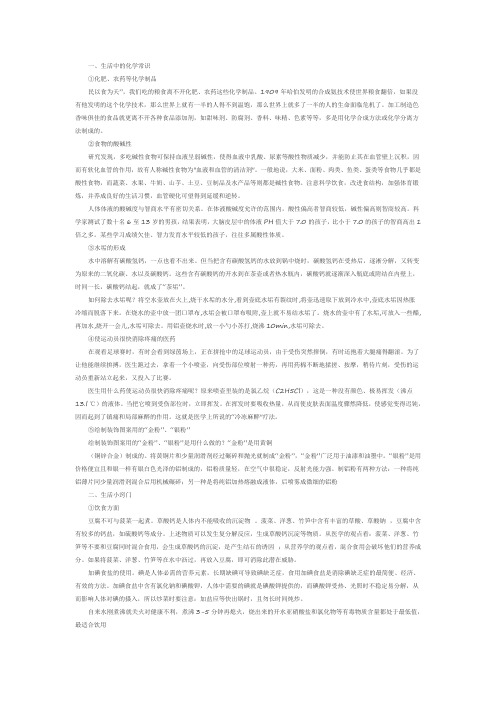 生活中的化学常识