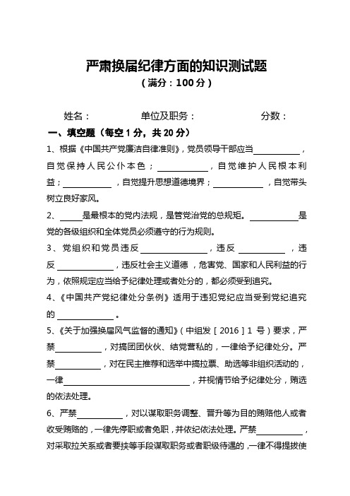 严肃换届纪律方面的测试题