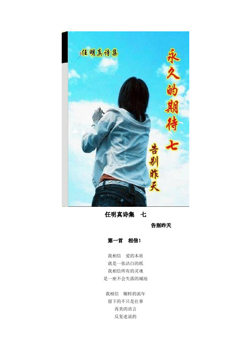 任明真诗集七