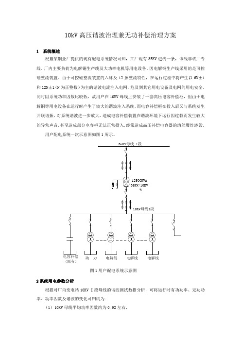 10kV高压谐波治理兼无功补偿治理方案