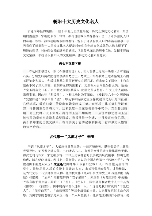 襄阳十大历史文化名人