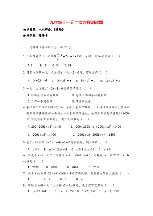 北师版数学九年级上册九年级上 一元二次方程 测试题含答案牛老师