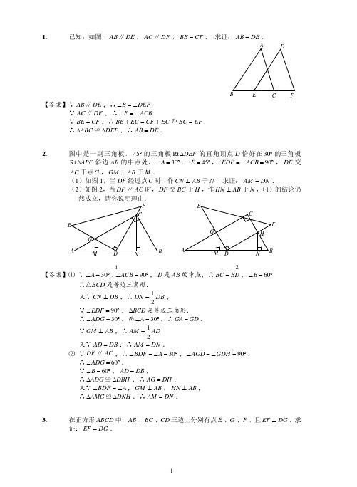 中学数学  全等三角形  练习题(含答案)