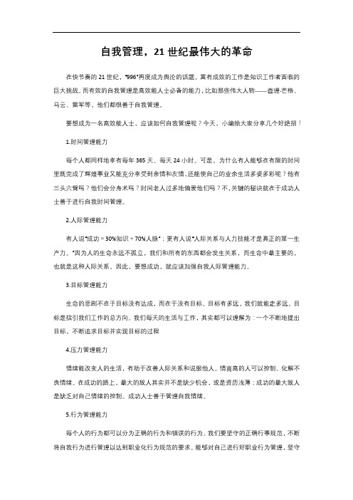 2-1. 332 自我管理,21世纪最伟大的革命