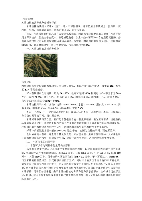 木薯价值