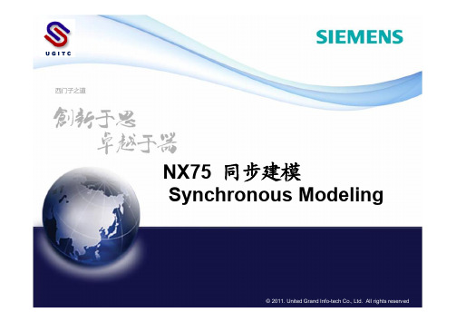 NX7.5同步建模西门子内部90页培训资料