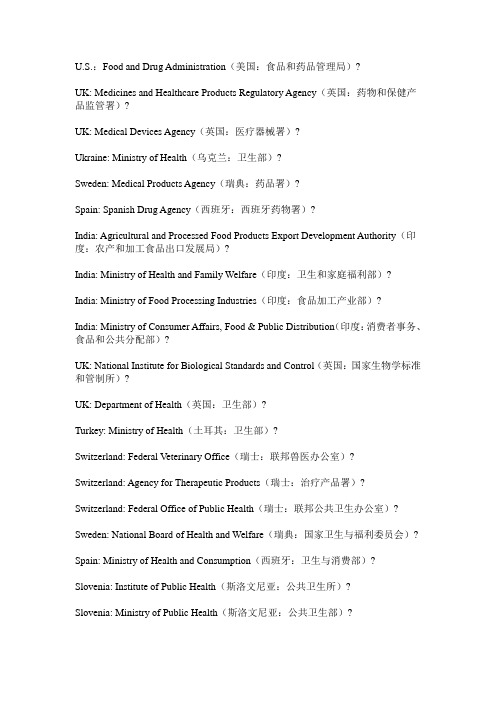 各国药政部门官网 (2)