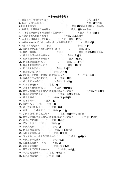 初中地理易错字复习