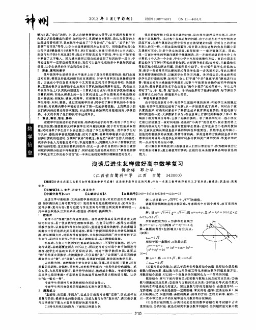 浅谈后进生怎样做好高中数学复习
