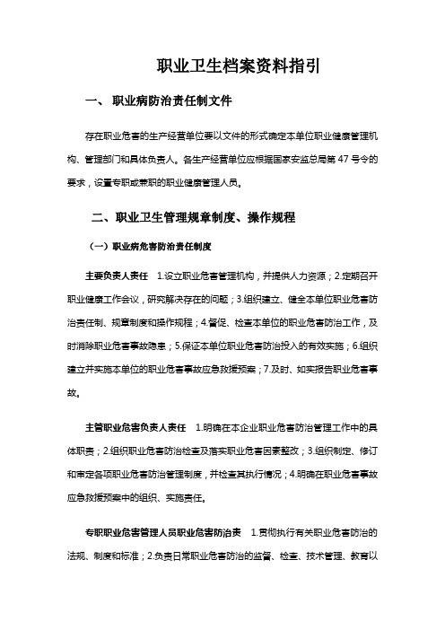 职业卫生档案指引