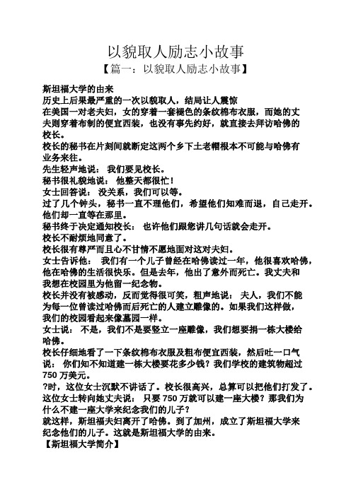 以貌取人励志小故事