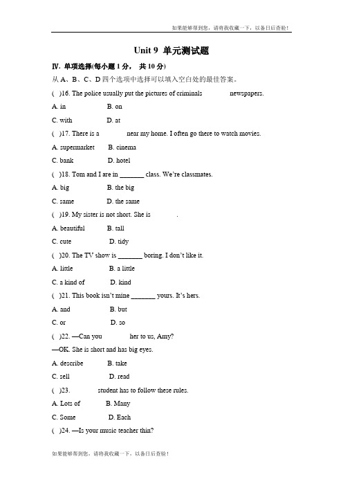 七年级人教新目标英语下册Unit 9 单元测试题 2
