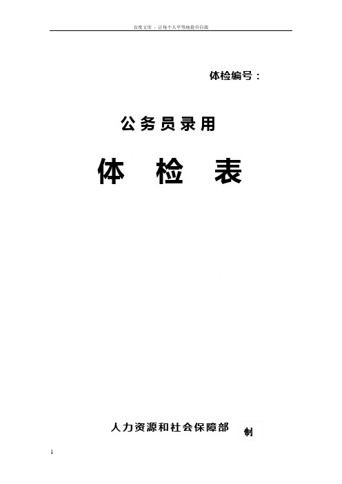 公务员体检表(样表)