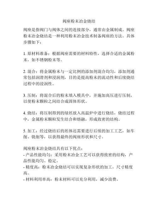阀座粉末冶金烧结