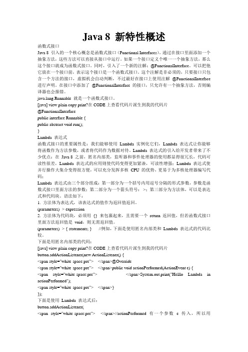 Java 8 新特性概述