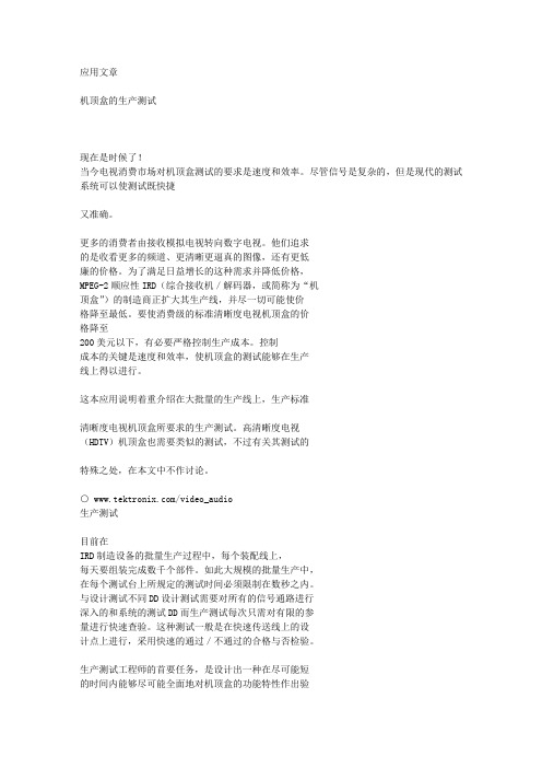 机顶盒的生产测试(pdf 4)