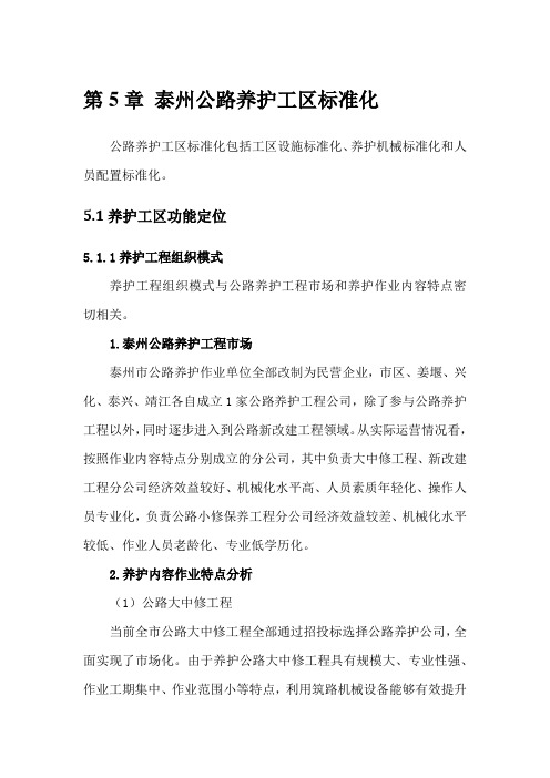养护工区标准化