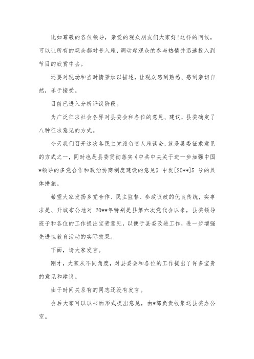 党外干部座谈会主持词模板