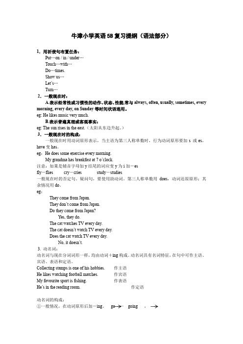 牛津小学英语5B复习提纲