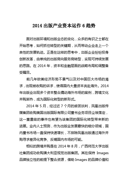 2014出版产业资本运作6趋势