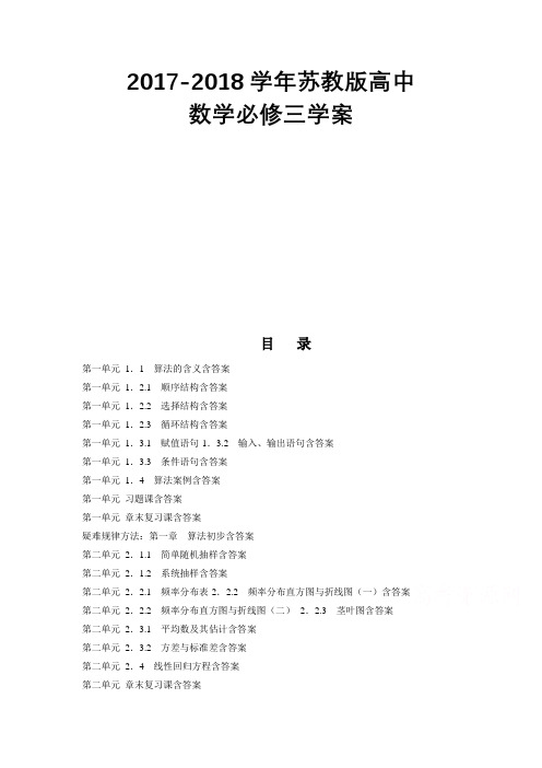 2017-2018学年苏教版高中数学必修3全册学案