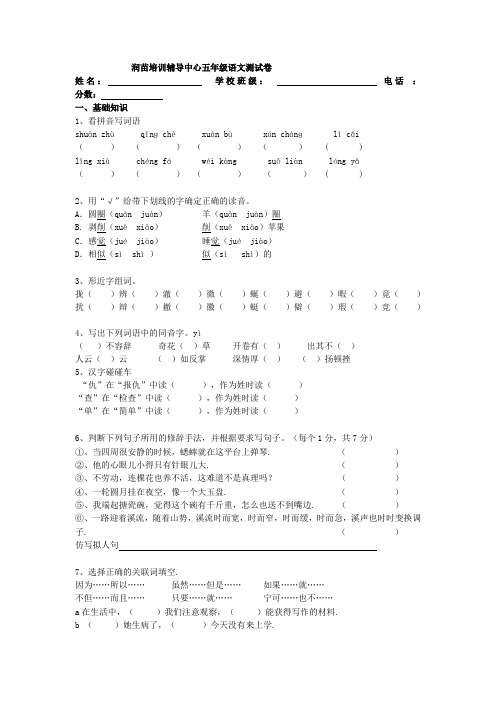 四升五语文暑期班测试卷