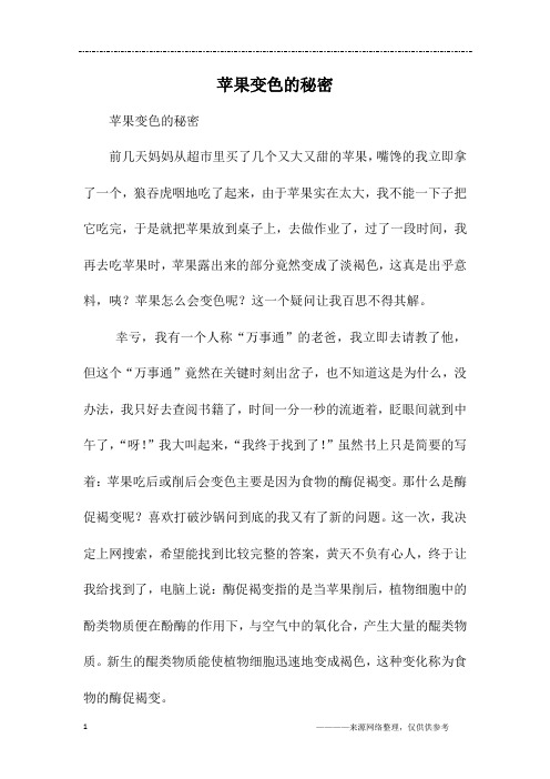苹果变色的秘密