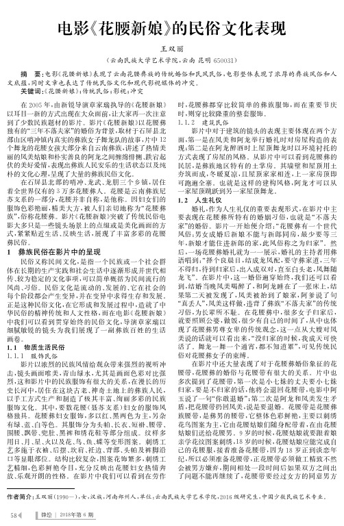 电影《花腰新娘》的民俗文化表现