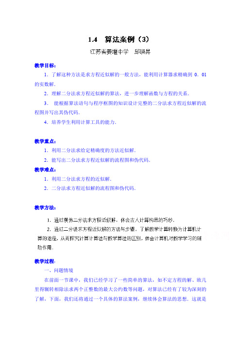 高中数学教案必修三：1.4 算法案例(3)