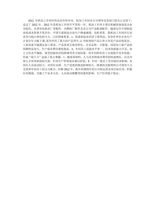 机加工车间年终总结