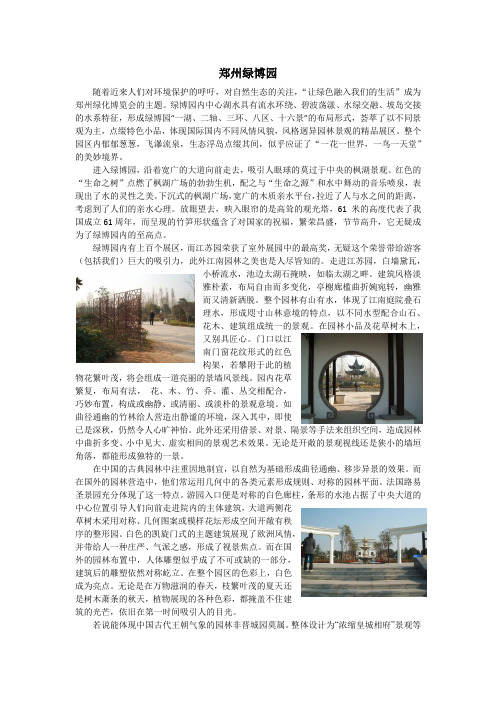 郑州绿博园园林艺术