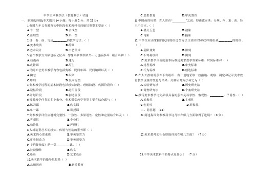 中学美术教学法