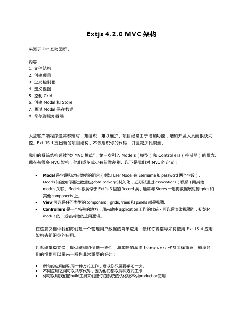 Extjs_4.2.0_MVC教程