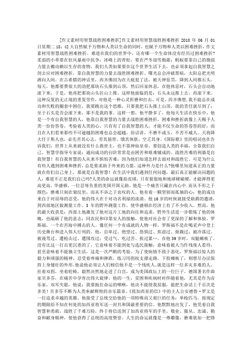 作文素材用智慧战胜困难挫折