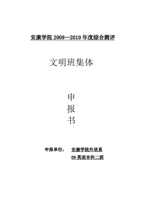 文明班集体申报材料