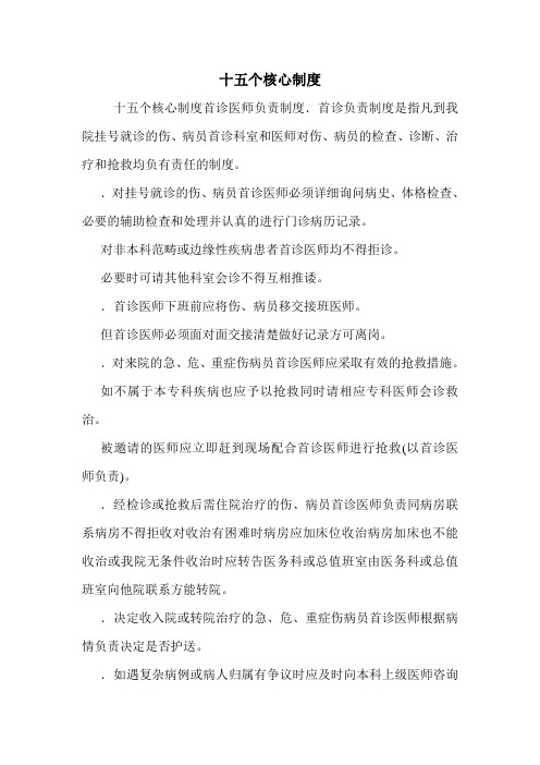 十五个核心制度.doc