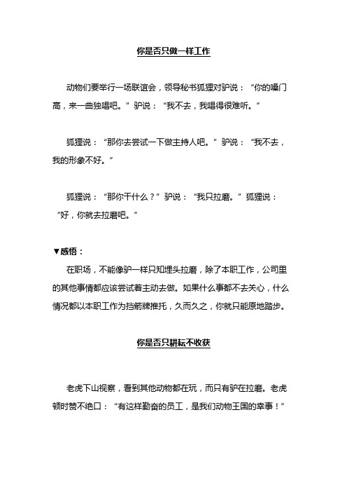 【口才生产力】一头去上班的驴