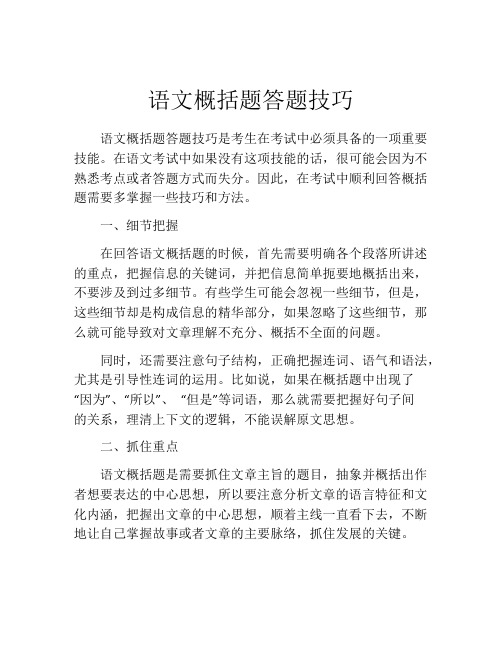 语文概括题答题技巧