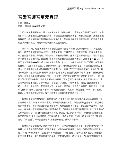 吾爱吾师吾更爱真理