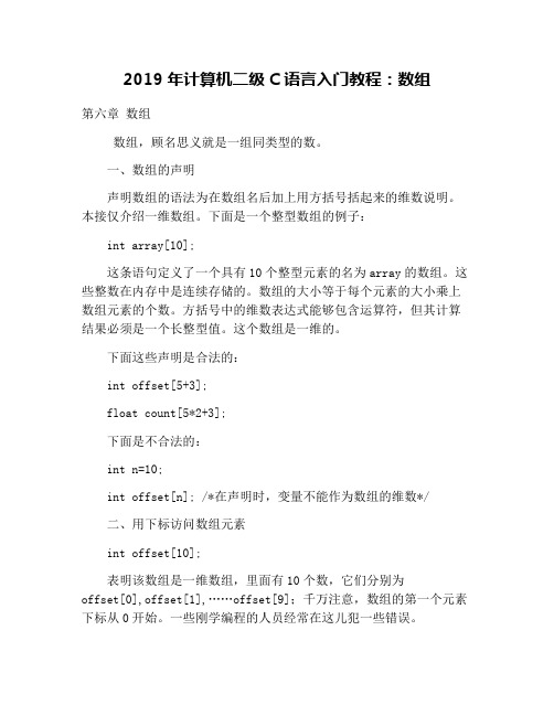 2019年计算机二级C语言入门教程：数组