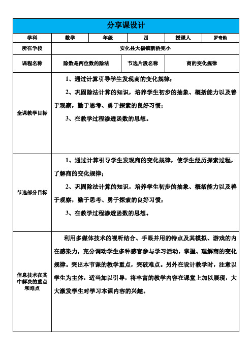 【信息技术】技术支持”分享课“成果集作业模板