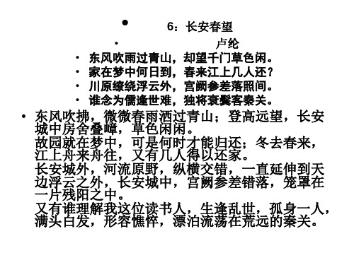 衡水金卷之长安春望赏析唐代卢纶