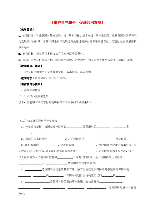 高中政治 第九课 维护世界和平 促进共同发展教案 新人教版必修2