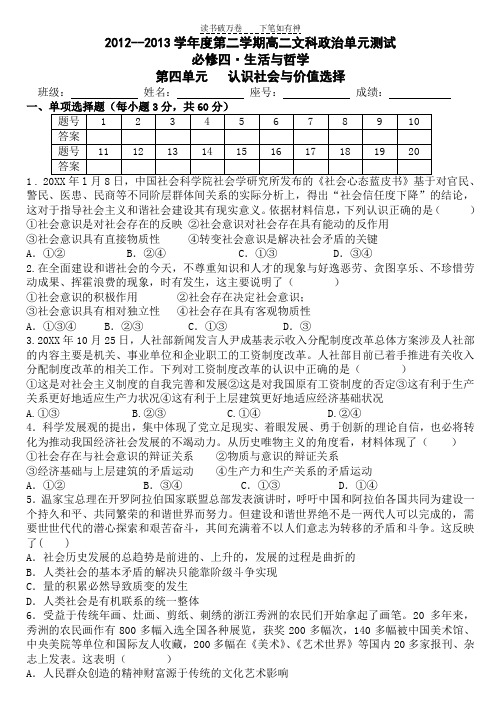 《生活与哲学》第四单元测试卷
