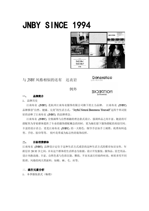 JNBY(江南布衣)