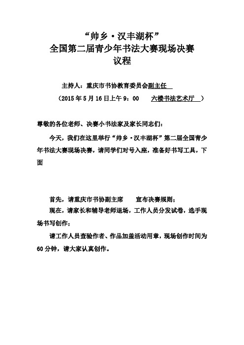 决赛议程