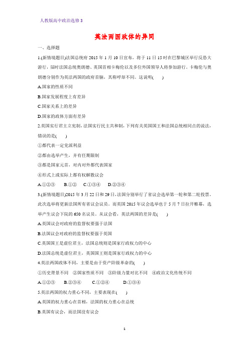 高中政治选修3课时作业15：2.4 英法两国政体的异同练习题