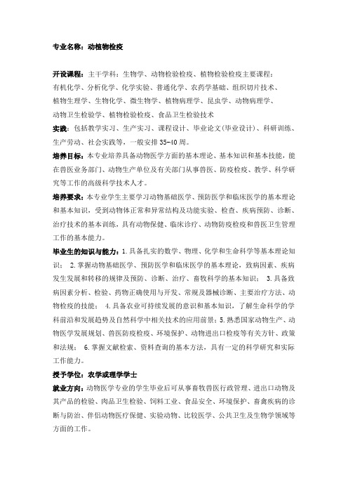 动植物检疫专业介绍