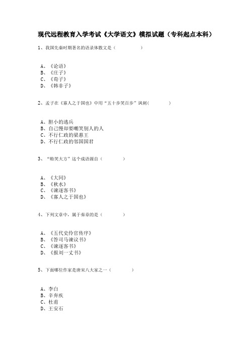 大学语文模拟试题.doc